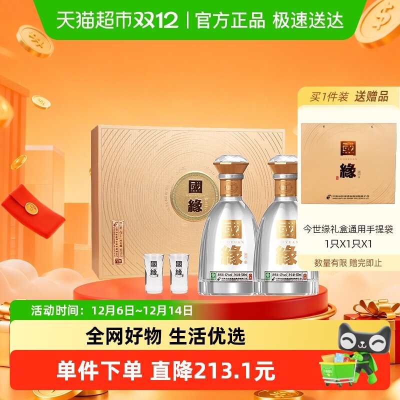 今世缘国缘对开42度500ml*2瓶礼盒装 商务宴请送礼浓香白酒