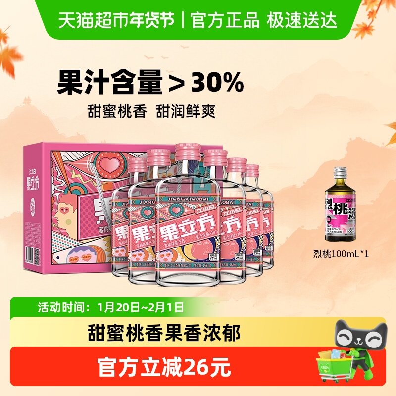 江小白果立方水蜜桃水果味23度168ml*6瓶整箱高颜值少女心,酒类,白酒/调香白酒,淘宝优惠券,粉丝福利购,淘宝优惠卷
