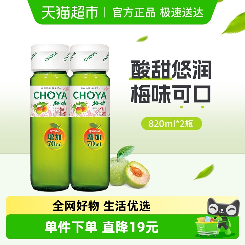 choya/俏雅梅酒梅子酒820mlx2瓶青梅果酒 日式蝶矢夏日自制调酒