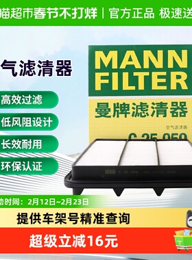 曼牌滤清器C25059空气滤芯适用吉利博越/PRO/X 排量1.8T/2.0L