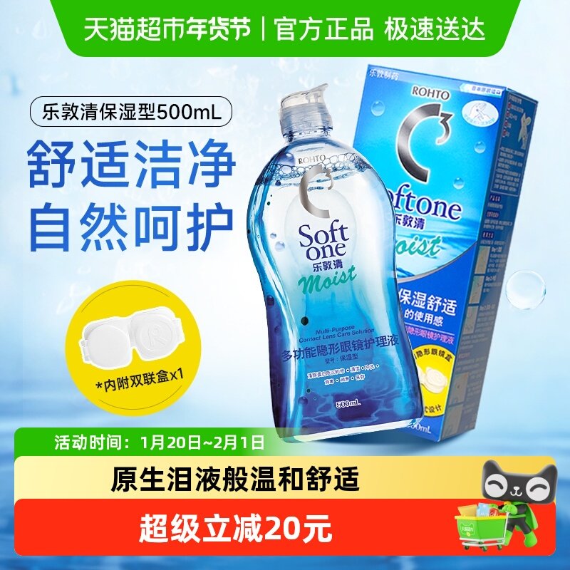 进口曼秀雷敦Rohto乐敦清C3隐形近视眼镜护理液500ml保湿型美瞳水,隐形眼镜/护理液,软镜护理液,淘宝优惠券,粉丝福利购,淘宝优惠卷