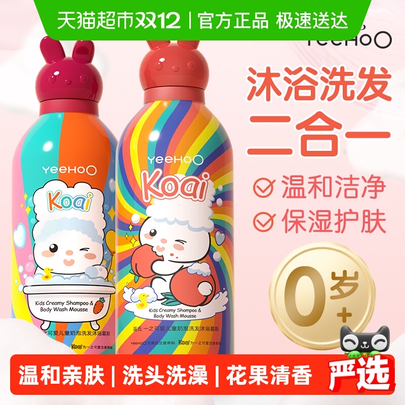 英氏婴儿儿童奶泡沐浴露乳洗发水二合一宝宝专用泡泡浴奶泡慕斯