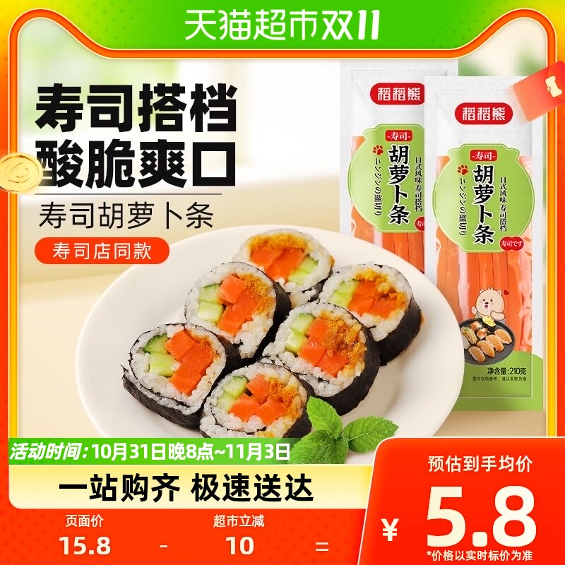 稻稻熊寿司胡萝卜条日式寿司专用黄萝卜210g*2海苔紫菜食材怎么样,好用不?