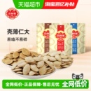 三胖蛋袋装 原味五香盐焗味南瓜子内蒙南瓜籽休闲零食坚果炒货