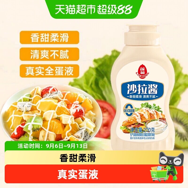 莲花沙拉酱挤压瓶香甜味蔬菜水果寿司烘焙专用汉堡三明治酱料