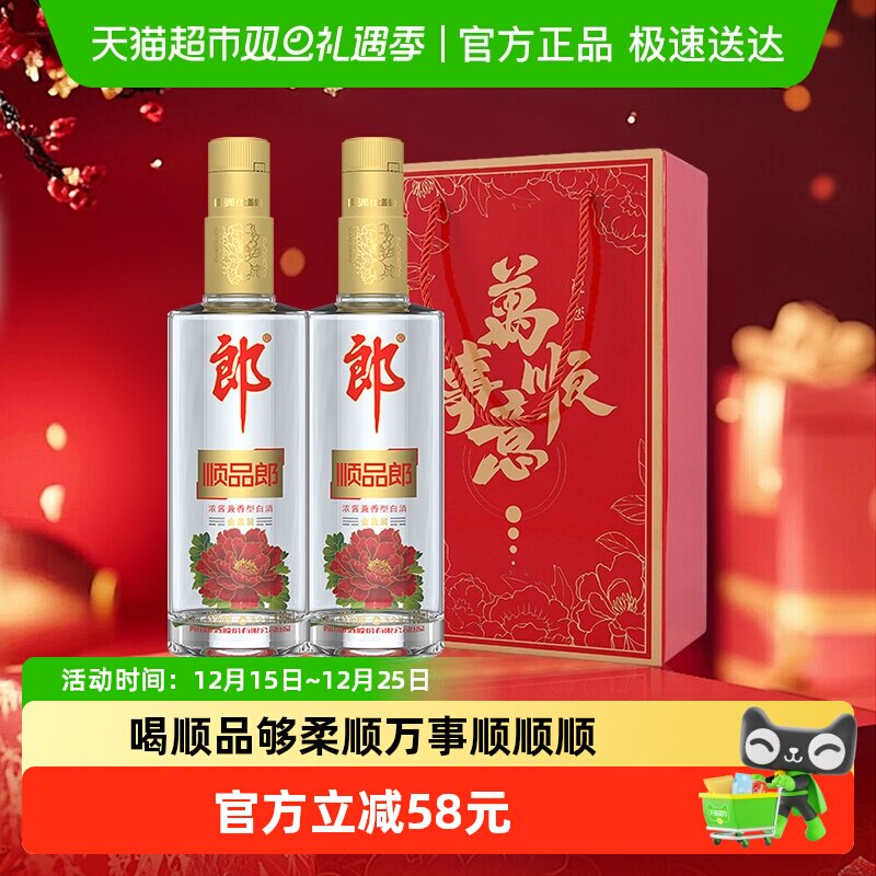 郎酒45度顺品郎480ml*2兼香白酒