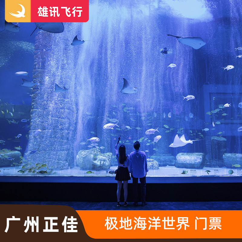 正佳海洋馆门票