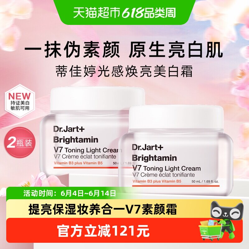 蒂佳婷V7素颜霜2.0升级发光面霜2瓶妆养合一妆前乳霜滋养保湿懒人