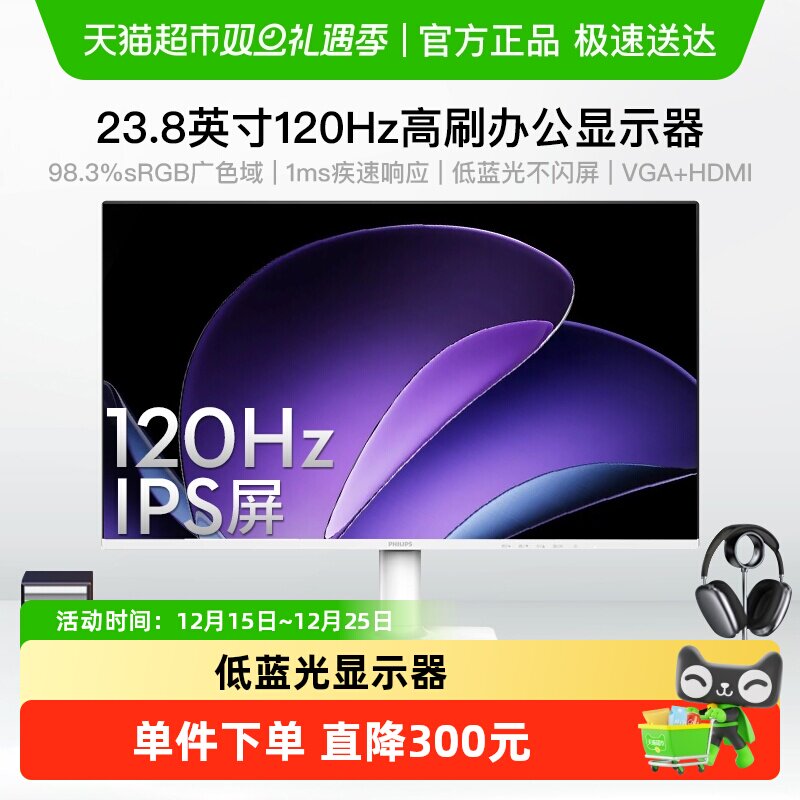 飞利浦23.8英寸120Hz显示器