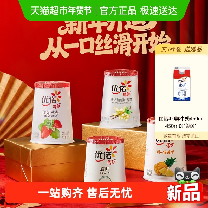 【新年包装】yoplait/优诺蓝莓草莓香草风味发酵乳低温酸奶,咖啡/麦片/冲饮,低温酸奶,淘宝优惠券,粉丝福利购,淘宝优惠卷