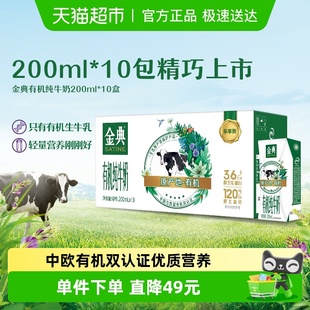 」 10盒整箱3.6g优质乳蛋白「mini装 伊利金典有机纯牛奶 200ml