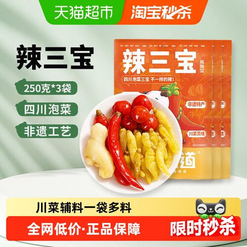 古蜀味道辣三宝老坛泡制川菜辅料
