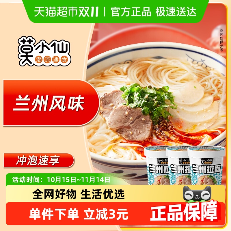 莫小仙86g*3桶装方便面86g×3桶