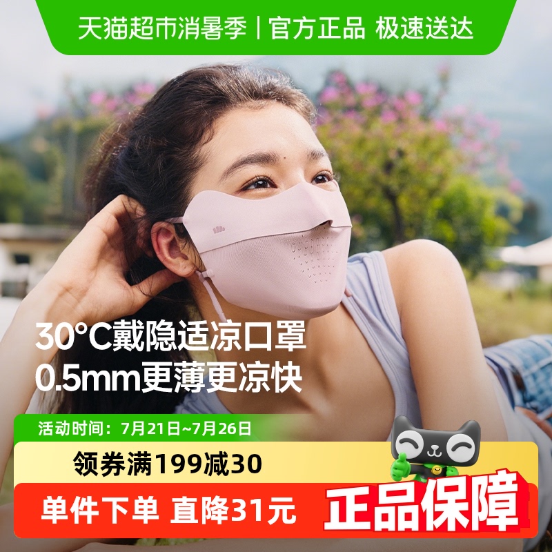 【下拉享优惠】蕉下轻薄透气护眼角防晒口罩无痕透气冰丝面罩