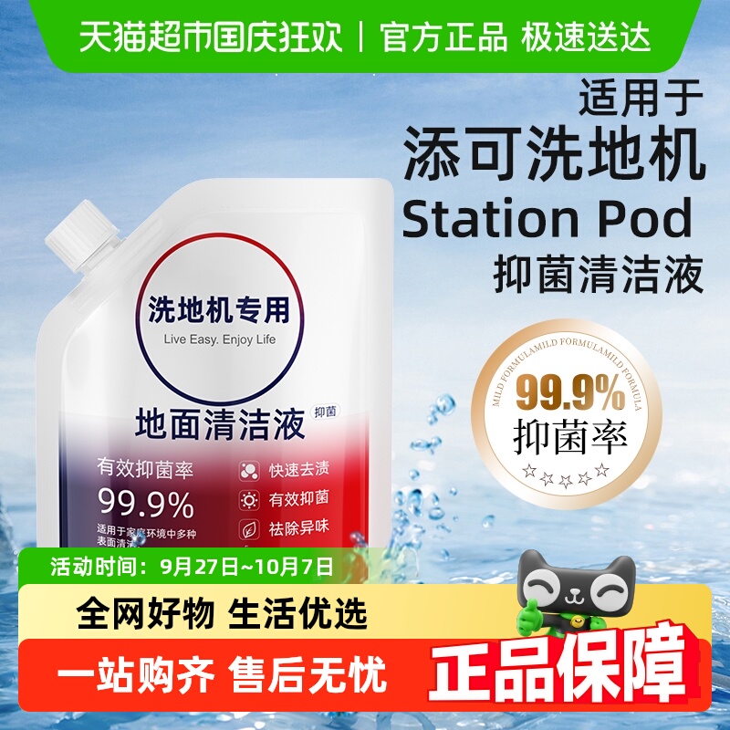 适用于添可洗地机清洁液