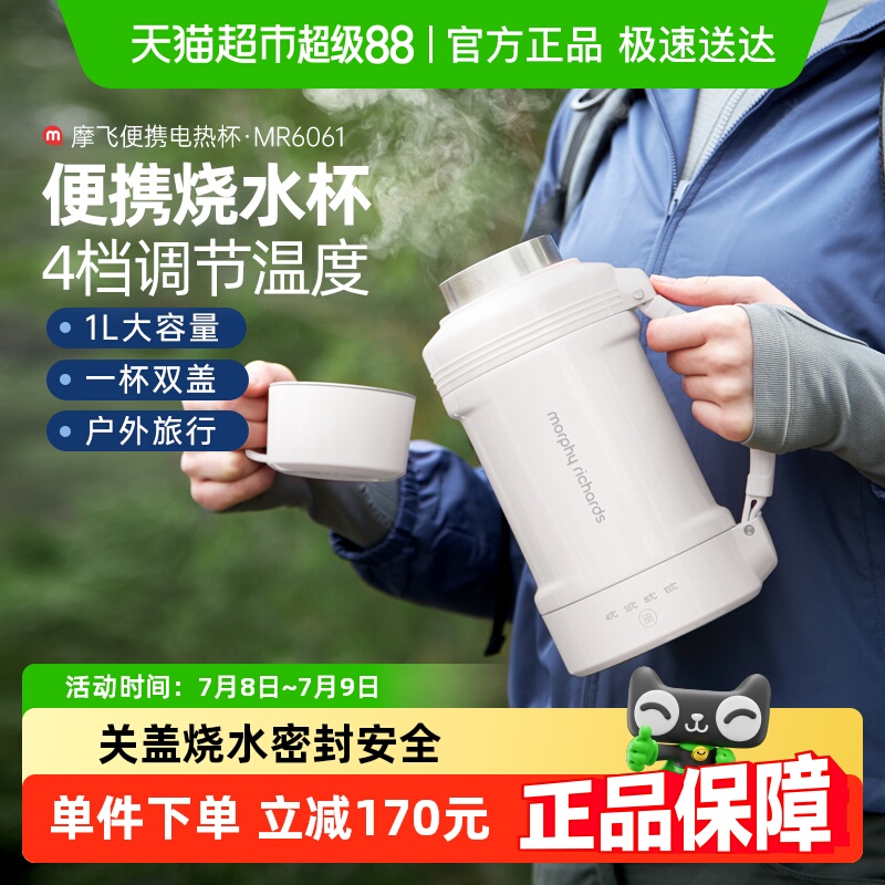 摩飛保溫戶外便攜電熱水杯燒水杯