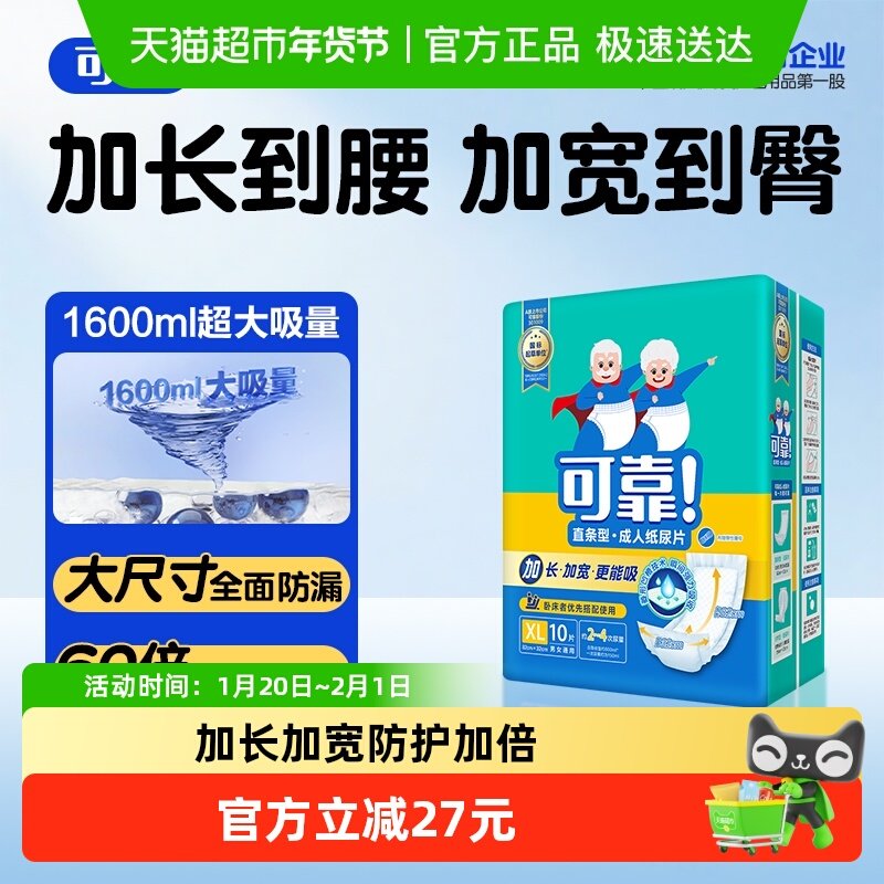 可靠成人纸尿片820*320mm可内置尿不湿尿片老人产妇均可箱装,洗护清洁剂/卫生巾/纸/香薰,成年人纸尿片,淘宝优惠券,粉丝福利购,淘宝优惠卷