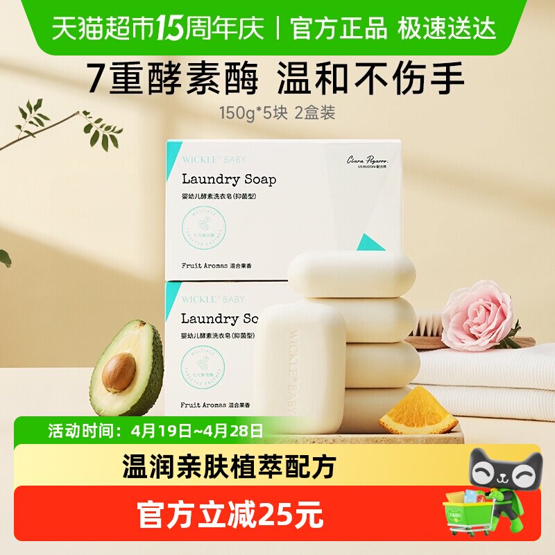 wickle婴儿洗衣皂新生宝宝尿布皂儿童婴幼儿专用肥皂150g*10块