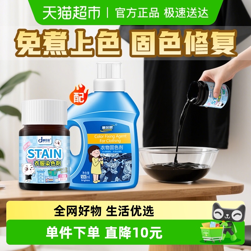 黑衣服掉色恢复剂黑色染色修复