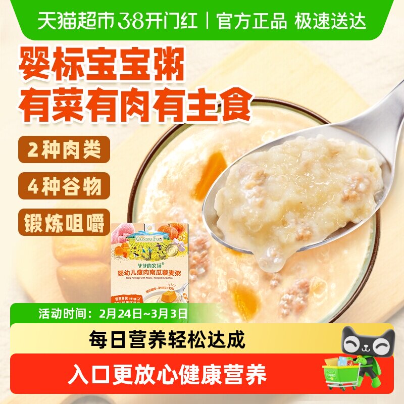 爷爷的农场婴幼儿即食粥早餐速食粥米糊宝宝辅食外出营养粥辅食粥