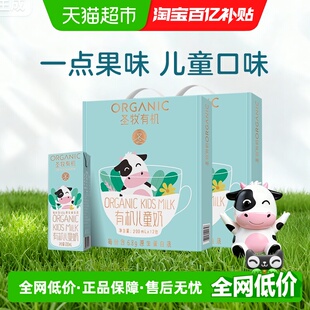 圣牧有机奶儿童牛奶200ml 2箱6.8g蛋白学生儿童早餐奶苹果汁 12盒