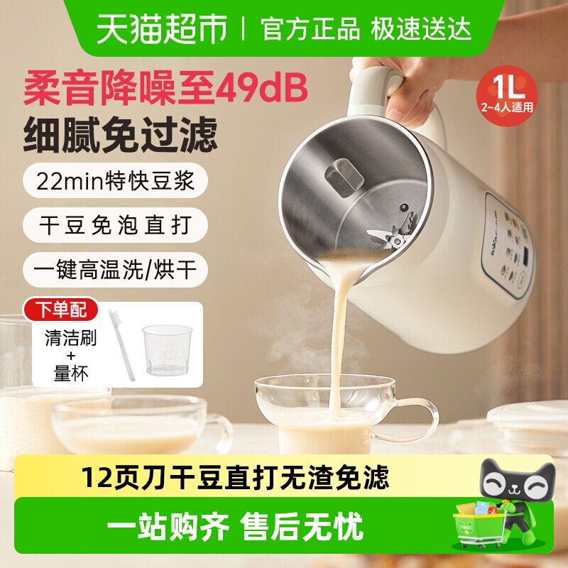 小熊豆浆机家用小型全自动破壁机多功能辅食料理机2025年新款