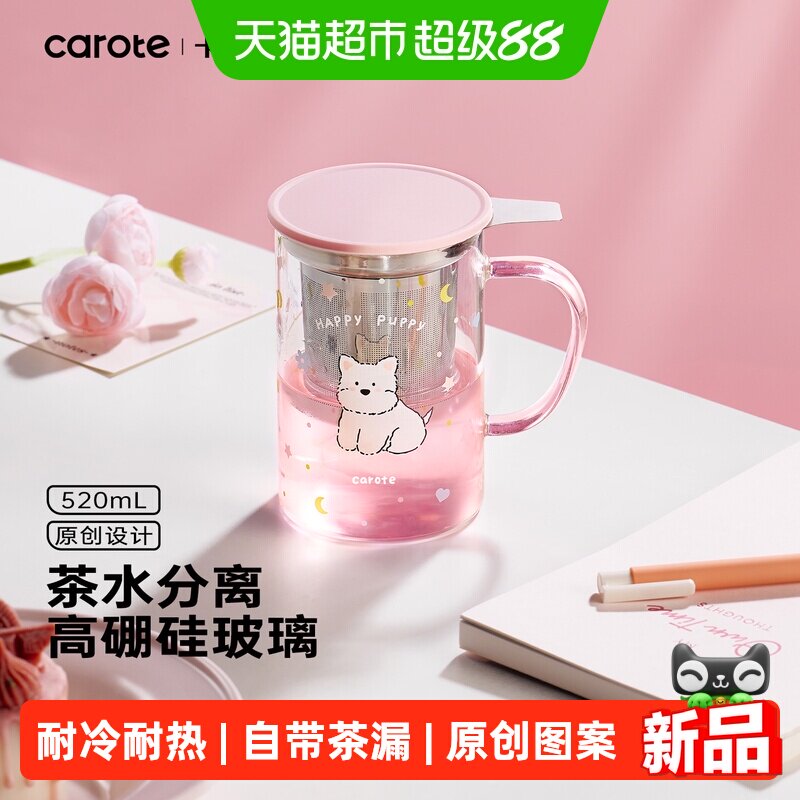 卡罗特高硼硅泡茶杯简约520ml