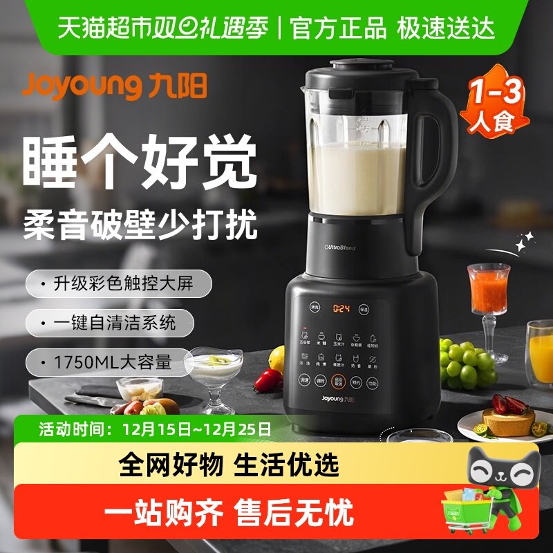 九阳破壁机多功能大容量全自动