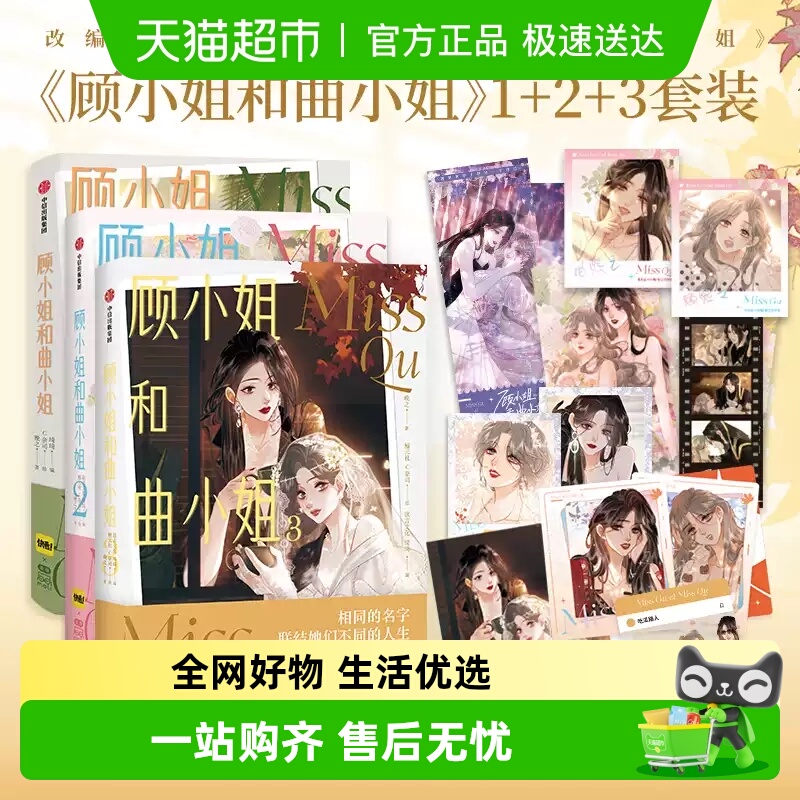 顾小姐和曲小姐123小说