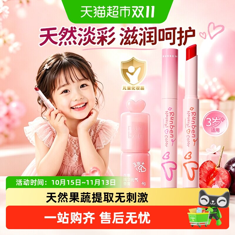 润本儿童口红天然淡彩润唇膏小女孩专用变色唇膏女孩儿童节日礼物