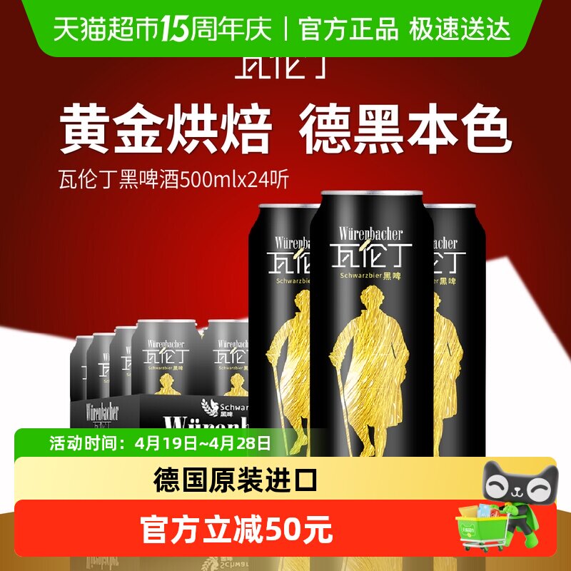 【进口】瓦伦丁德国原装黑啤酒焦香爽口德国啤酒瓶装