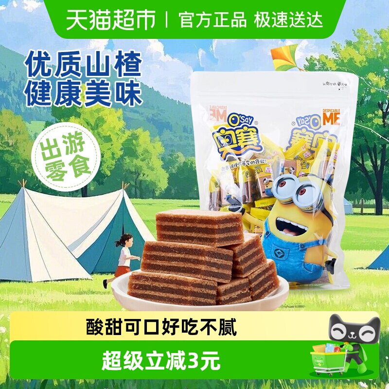 奥赛夹心山楂糕红枣山楂汉堡儿童零食蜜饯果干下午茶酸甜开胃点心