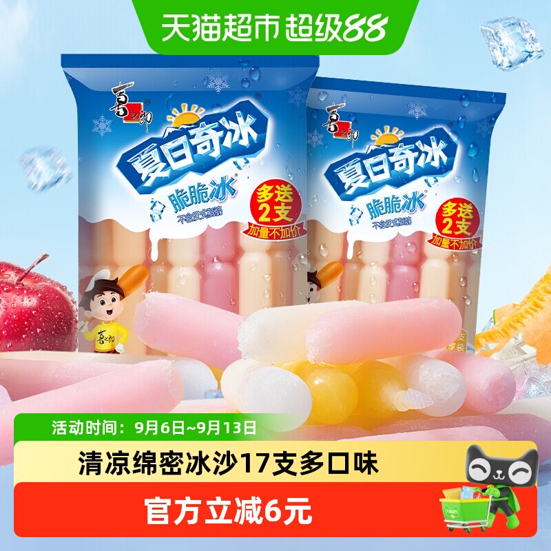 喜之郎脆脆冰冷冻即食42g*17支图片