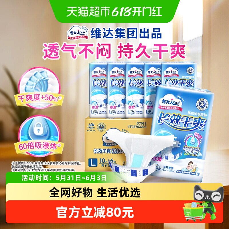 Dr．P/包大人长效干爽成人纸尿裤M/L/XL码老人尿不湿尿片男女通用