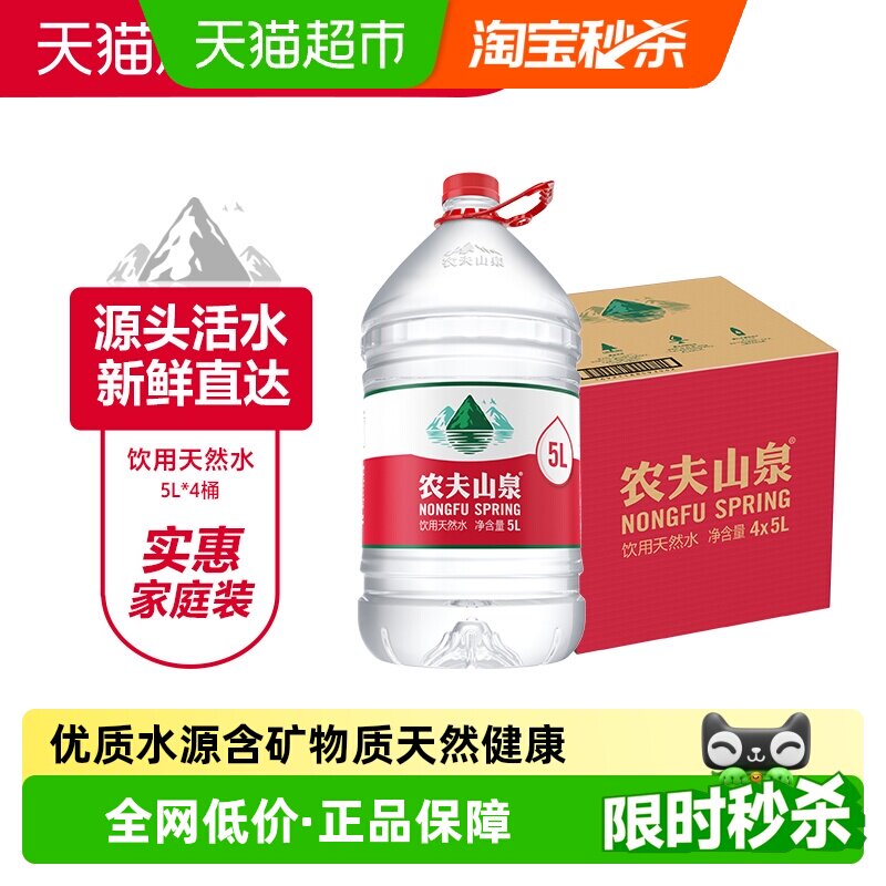 农夫山泉弱碱性饮用水5L×4桶图片