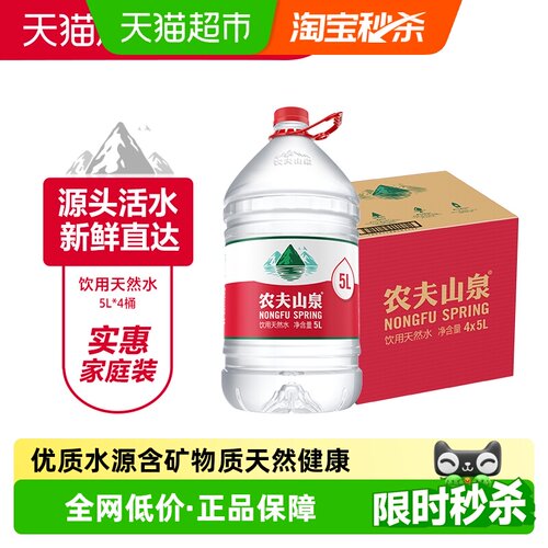 农夫山泉弱碱性饮用水5L×4桶