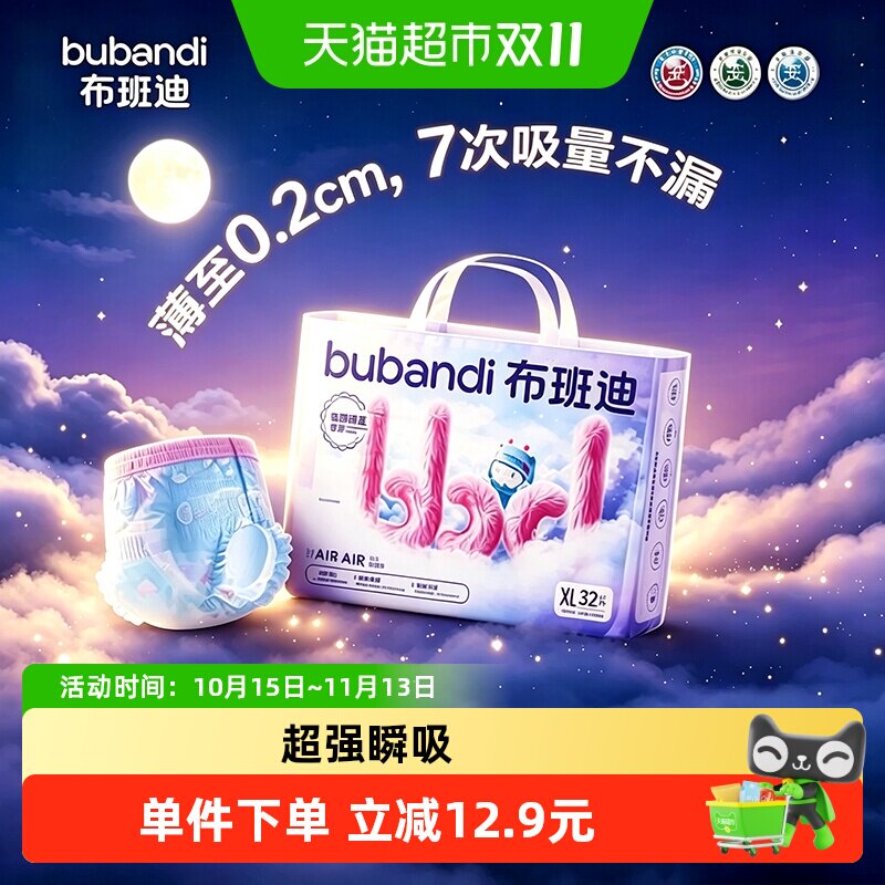【柔护全方位】布班迪倾芯柔Air婴儿纸尿裤拉拉裤男女宝宝薄透气
