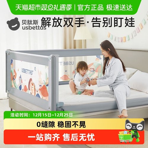 贝肽斯防摔防护可调节幼儿床配件