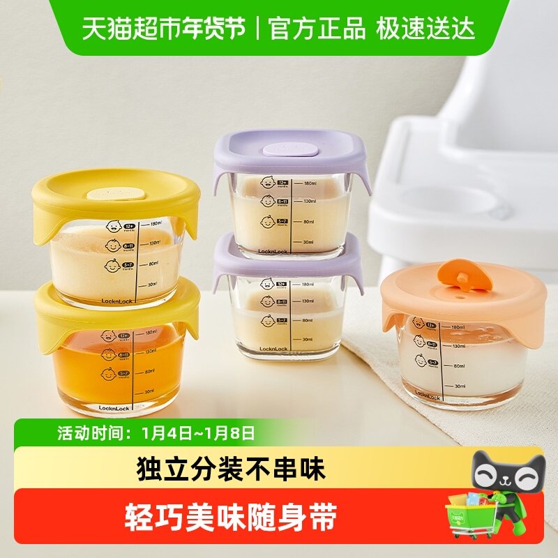 乐扣乐扣辅食碗宝宝专用婴儿蒸蛋碗冷冻辅食盒水果盒玻璃保鲜盒