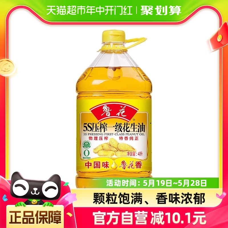 鲁花5S物理压榨一级花生油4L食用油5S物理压榨厨房家用大桶 粮油调味/速食/干货/烘焙 花生油 原图主图