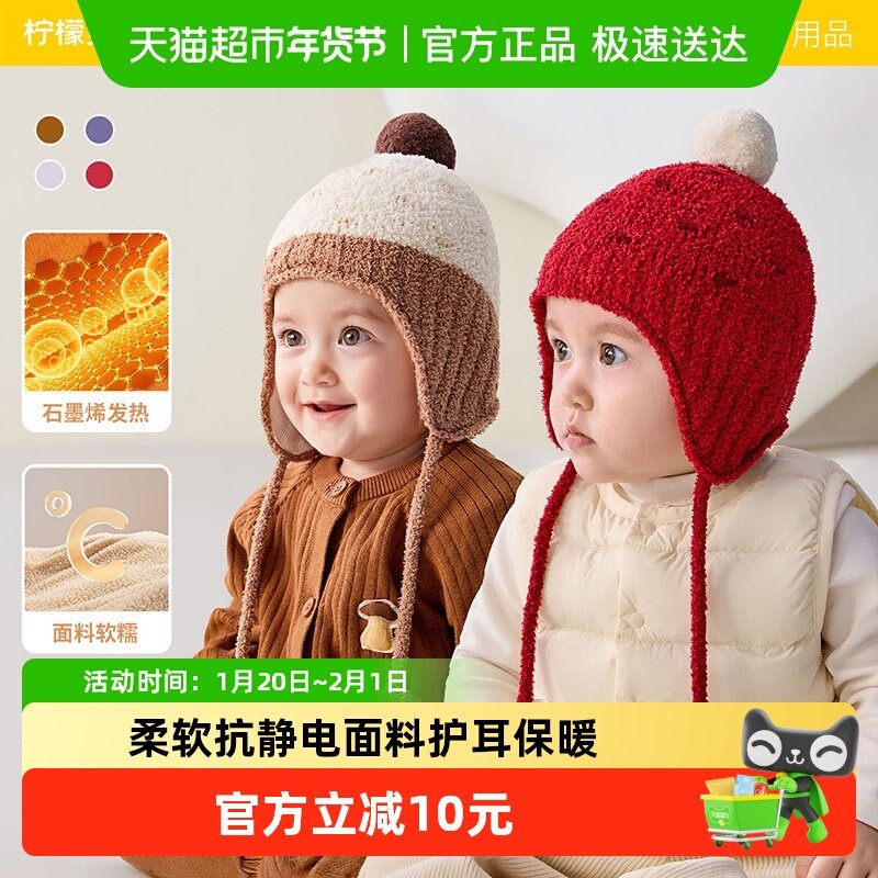 柠檬宝宝儿童针织帽秋冬婴童护耳帽保暖绒绒帽冬天男孩女孩小童,童装/婴儿装/亲子装,帽子,淘宝优惠券,粉丝福利购,淘宝优惠卷