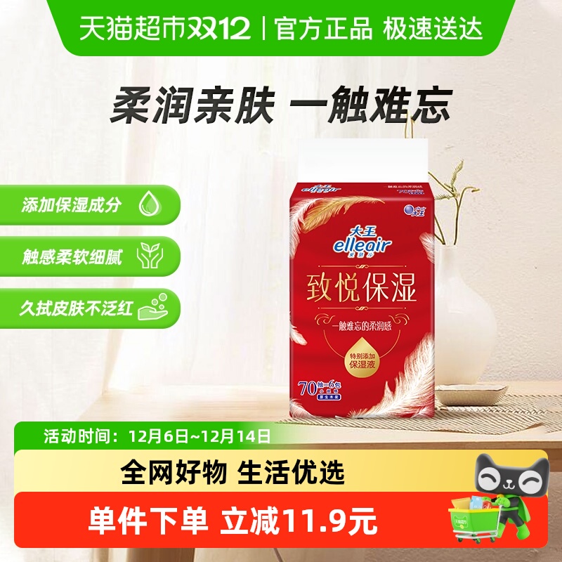 Elleair抽纸3层致悦保湿
