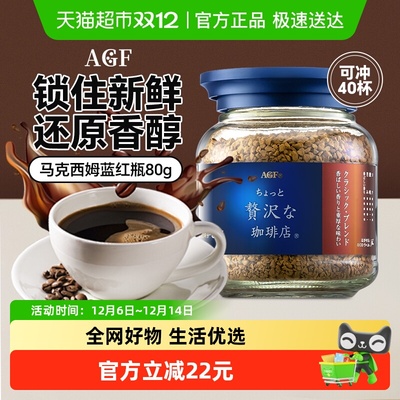 AGF奢华咖啡店蓝红罐咖啡80g