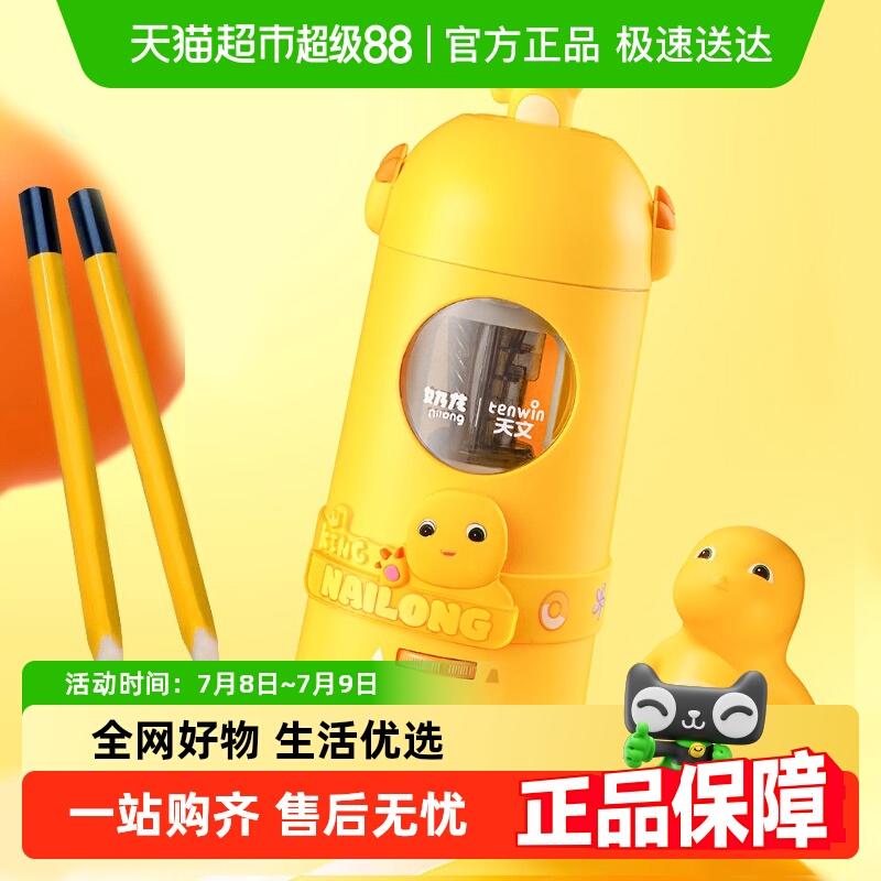 天文儿童奶龙可充电全自动卷笔刀