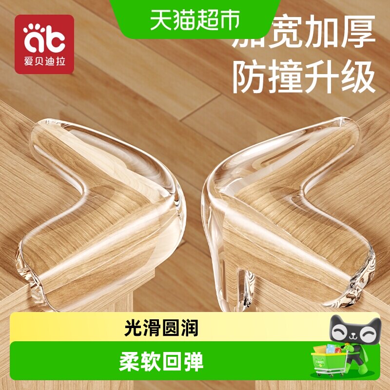 爱贝迪拉软硅胶防撞护角一擦即净图片