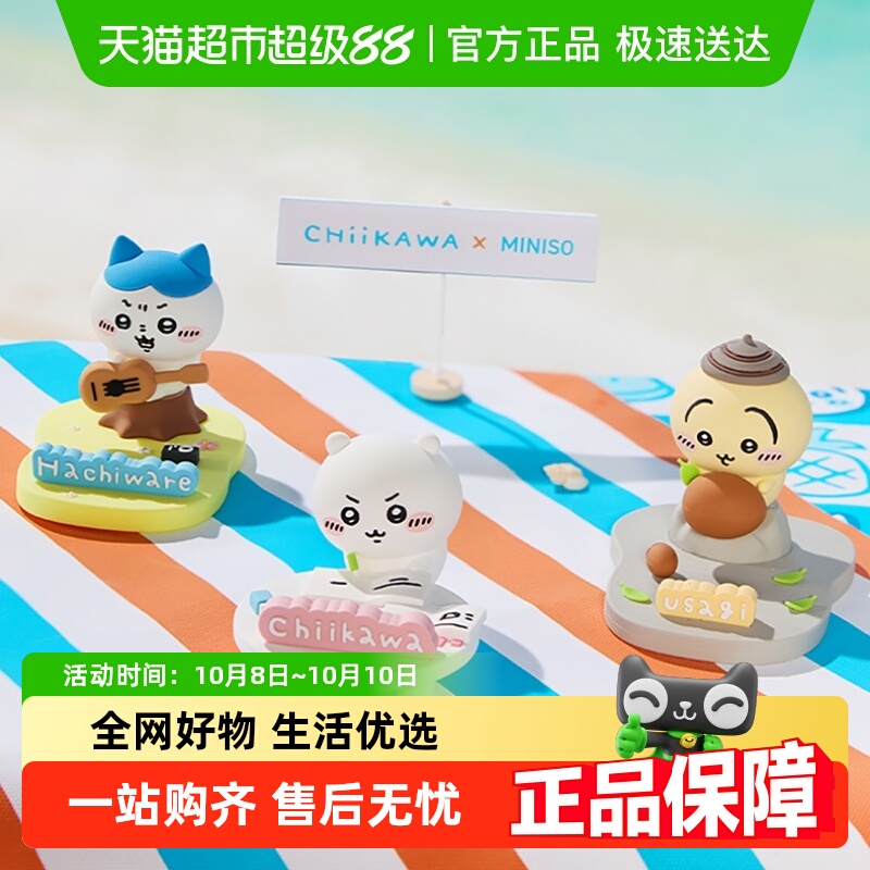 名创优品chiikawa桌面手机支架