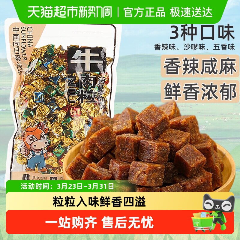杨锝向日葵牛肉粒混合口味香辣五香肉干肉脯熟食休闲小吃零食