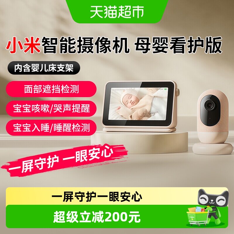 小米米家智能摄像机婴儿看护器宝宝监护器家用远程视频监控摄像头