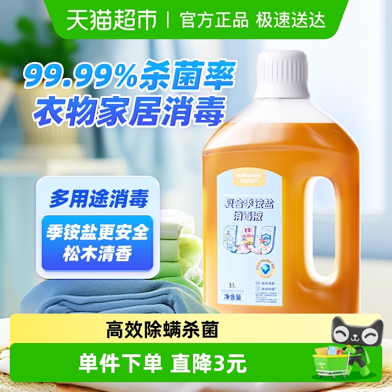 稳健消毒液衣物除菌室内杀菌1L