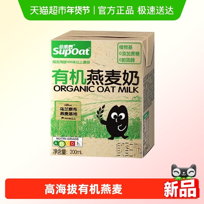 非常麦有机燕麦奶0添加蔗糖植物基0胆固醇植物蛋白饮料200ml*12盒,咖啡/麦片/冲饮,植物蛋白饮料/植物奶/植物酸奶,淘宝优惠券,粉丝福利购,淘宝优惠卷